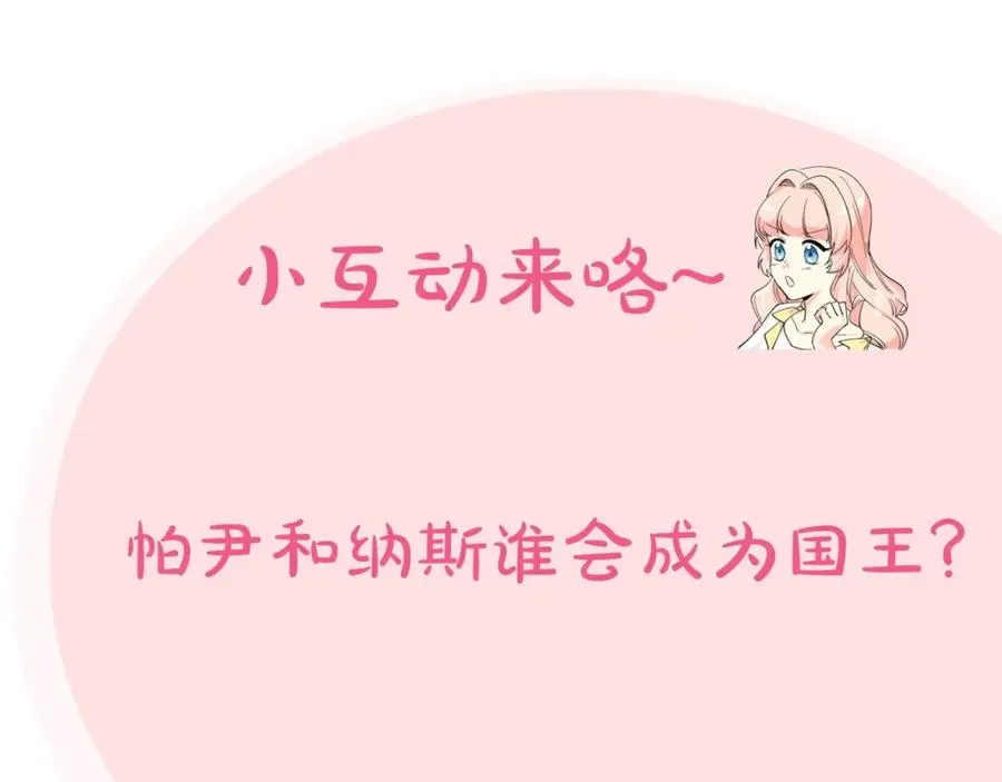 第54话 王位 第122页