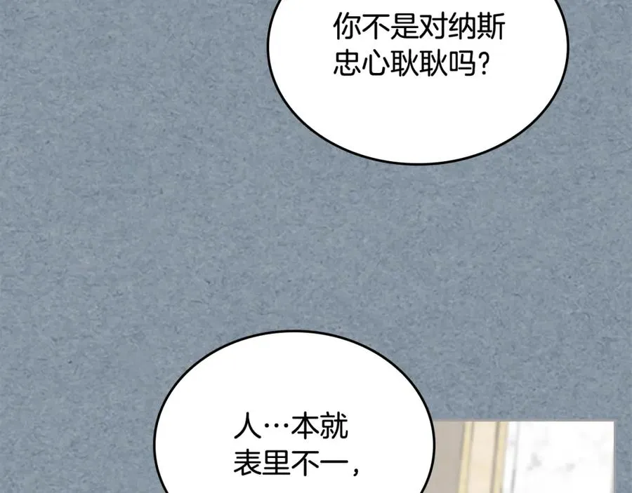 第55话 两位继承者 第50页