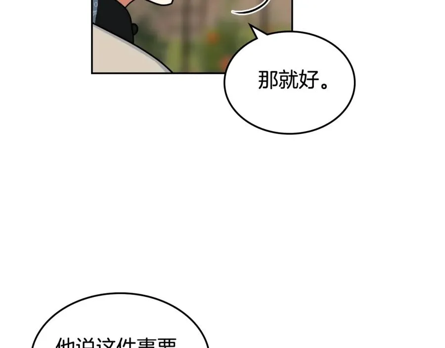 第55话 两位继承者 第74页