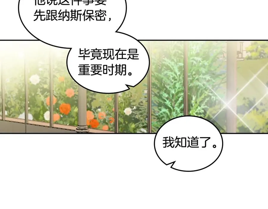 第55话 两位继承者 第75页