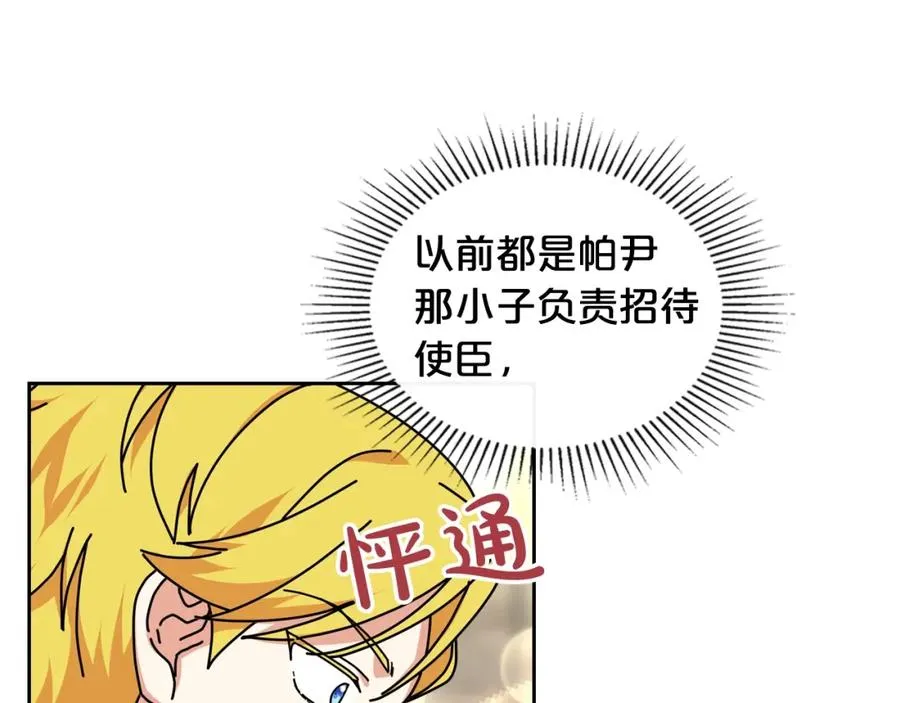 第55话 两位继承者 第98页