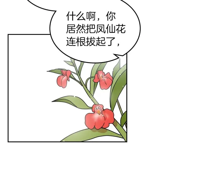 第57话 拯救者 第6页