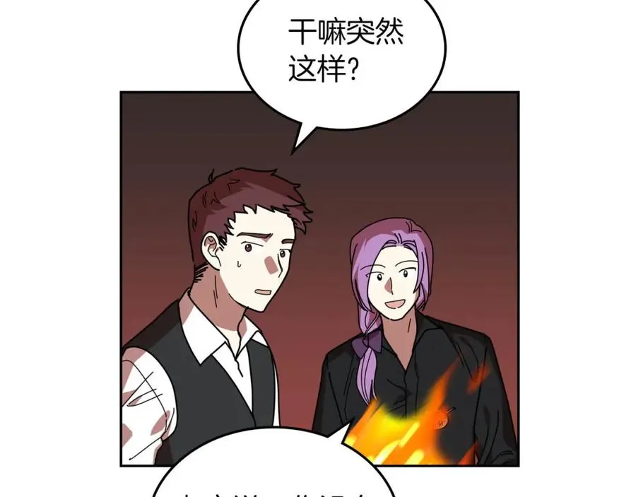 第58话 摘掉眼镜的他 第11页