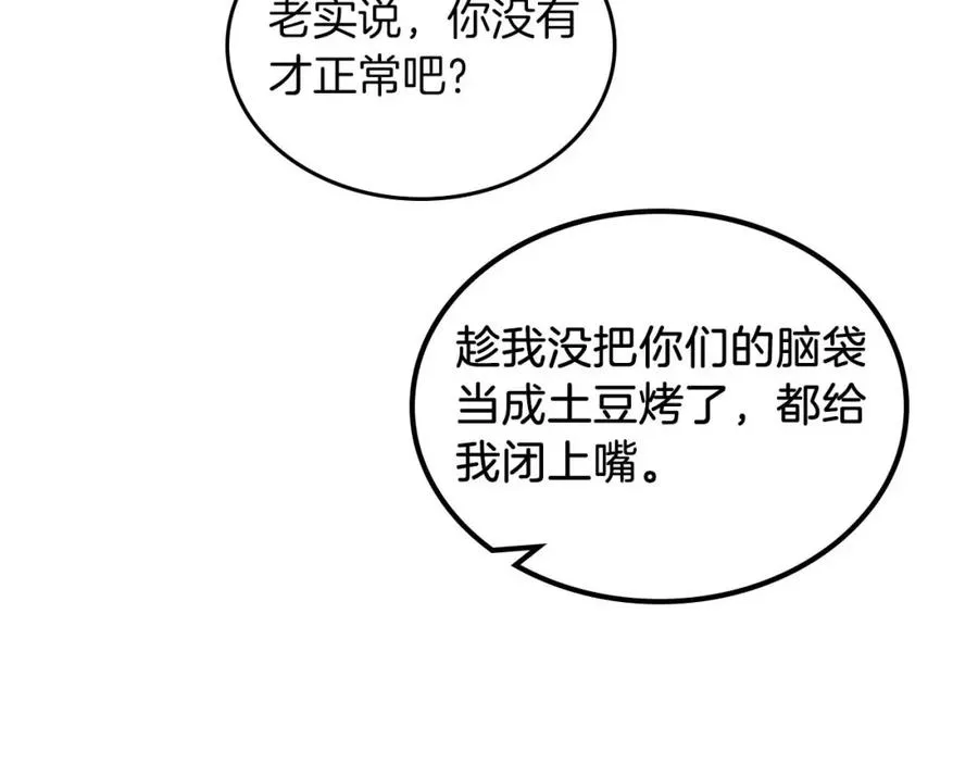 第58话 摘掉眼镜的他 第12页