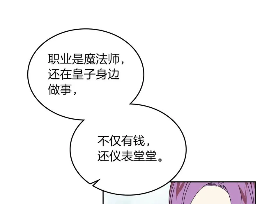 第58话 摘掉眼镜的他 第15页