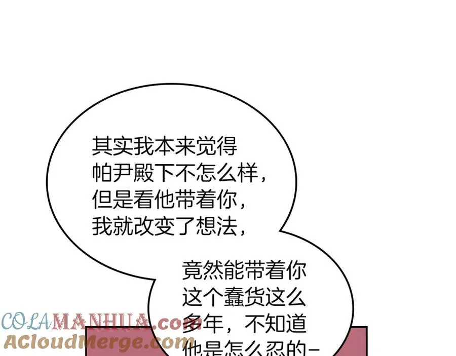 第58话 摘掉眼镜的他 第17页