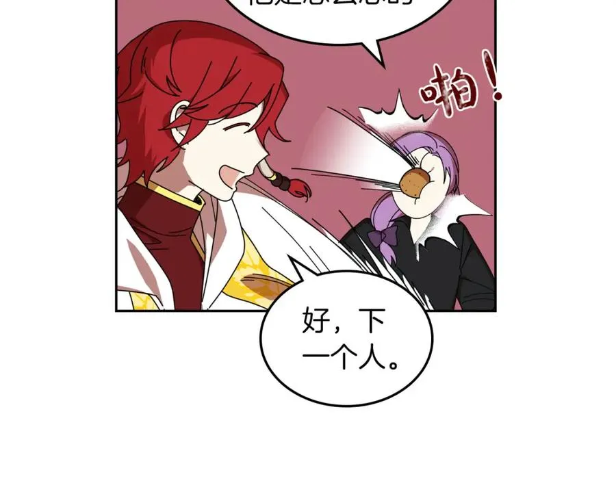 第58话 摘掉眼镜的他 第18页