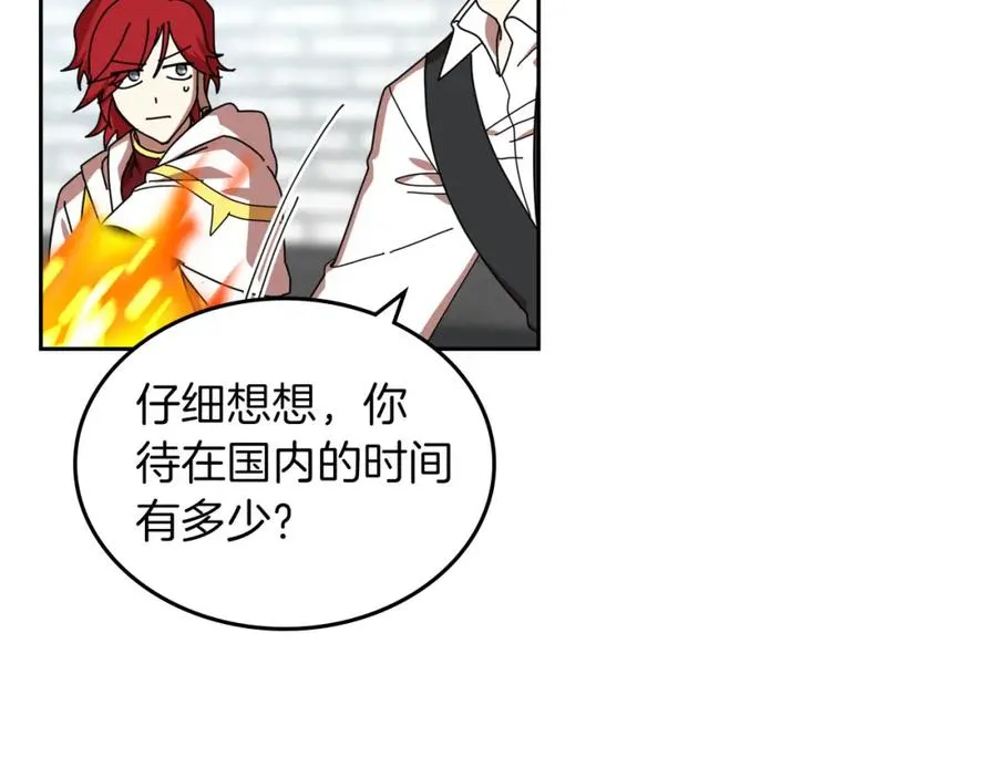 第58话 摘掉眼镜的他 第20页