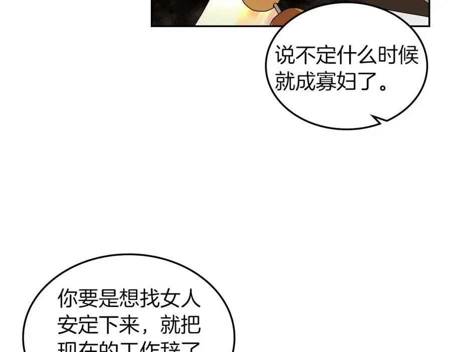 第58话 摘掉眼镜的他 第22页