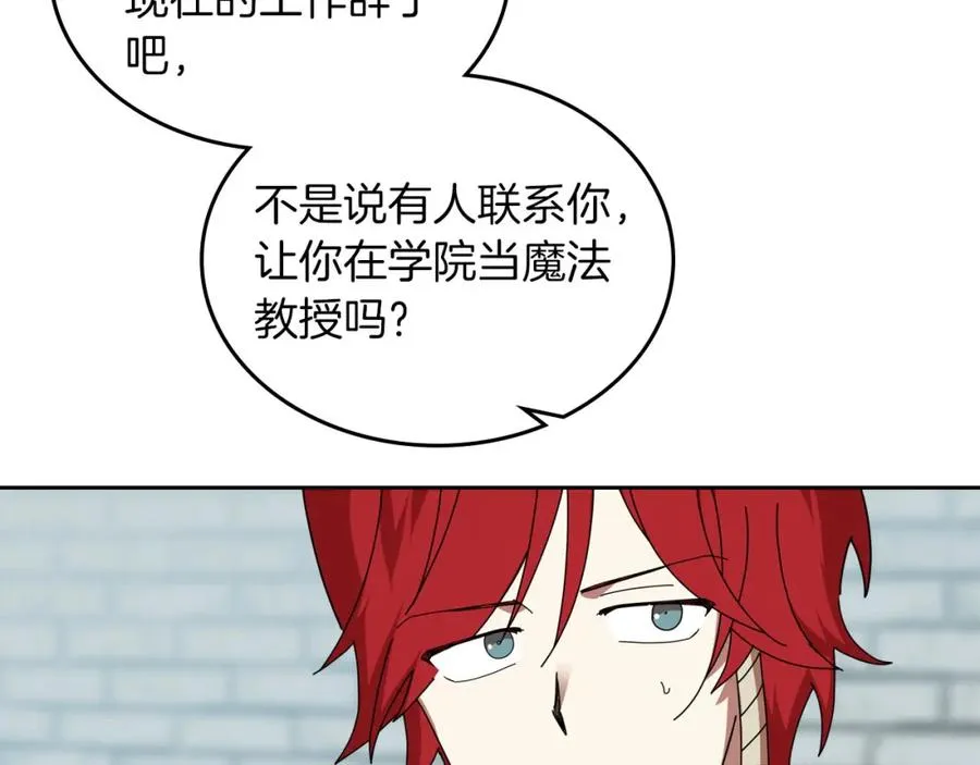第58话 摘掉眼镜的他 第23页