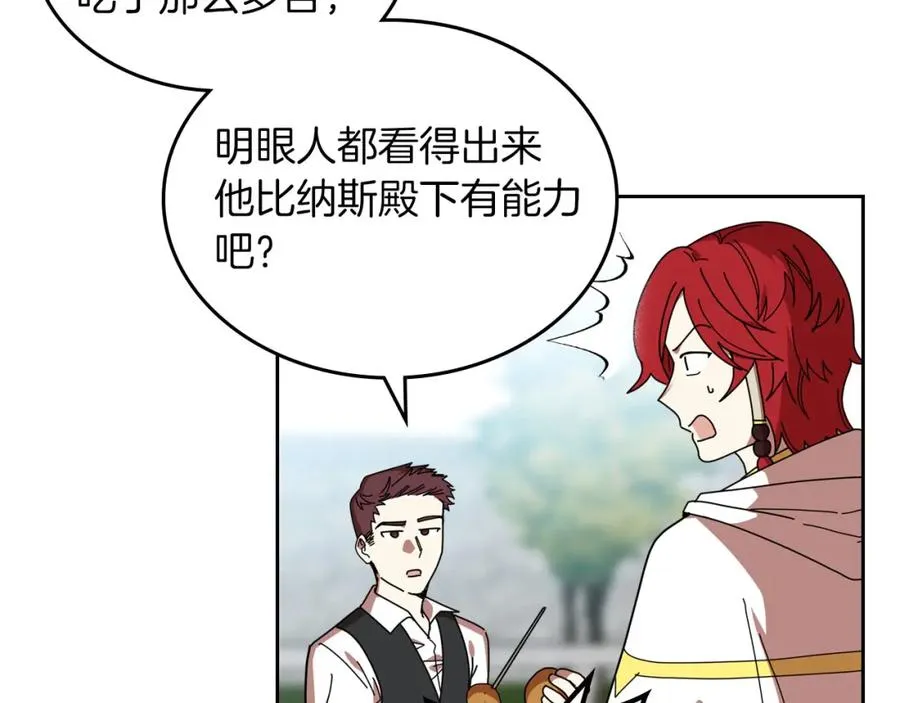 第58话 摘掉眼镜的他 第28页