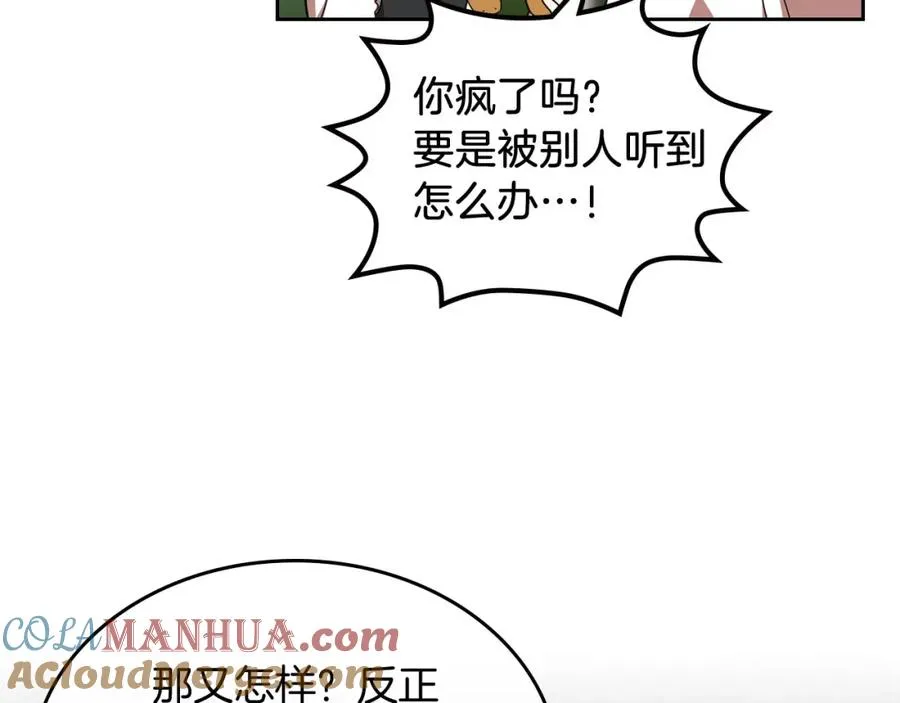 第58话 摘掉眼镜的他 第29页