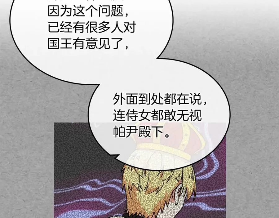 第58话 摘掉眼镜的他 第30页