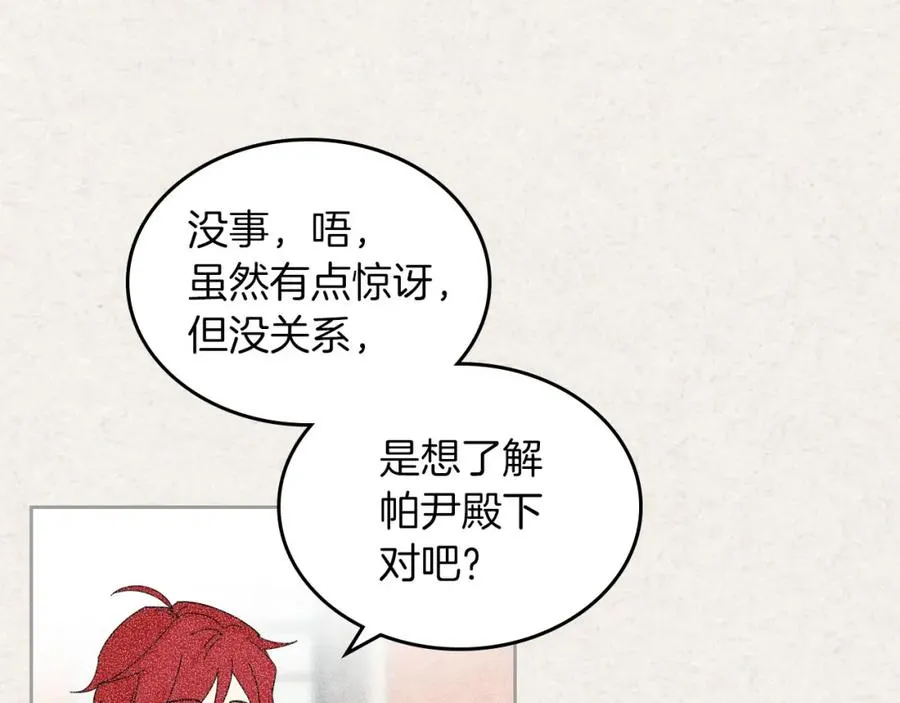 第58话 摘掉眼镜的他 第47页