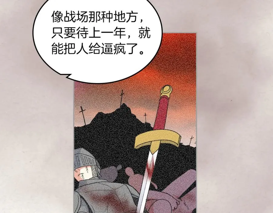第58话 摘掉眼镜的他 第59页