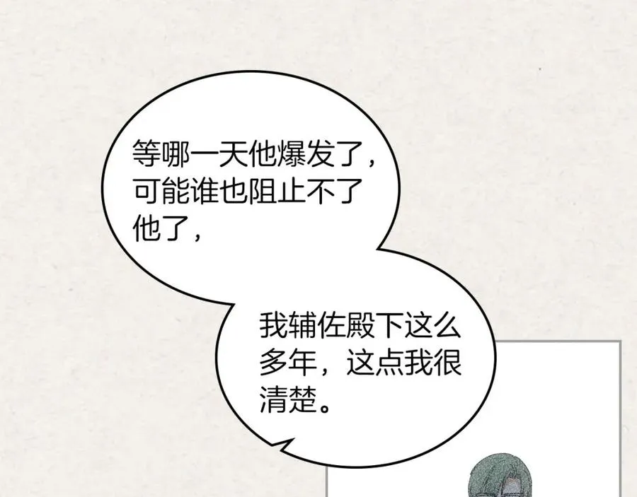 第58话 摘掉眼镜的他 第62页