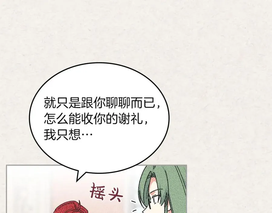 第58话 摘掉眼镜的他 第67页