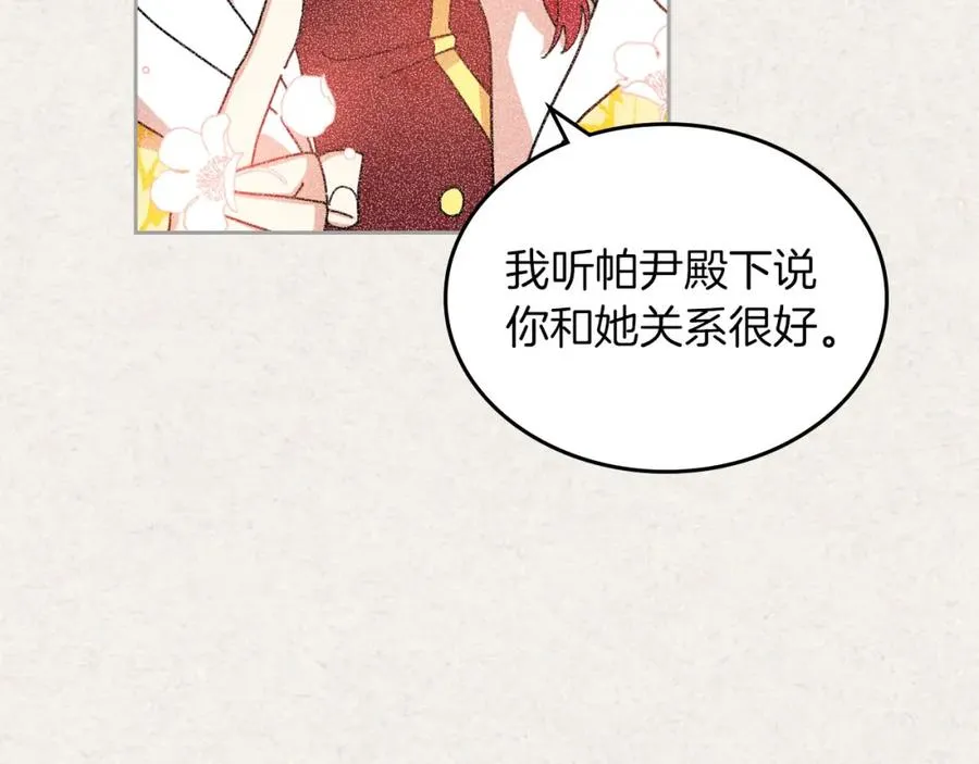 第58话 摘掉眼镜的他 第70页
