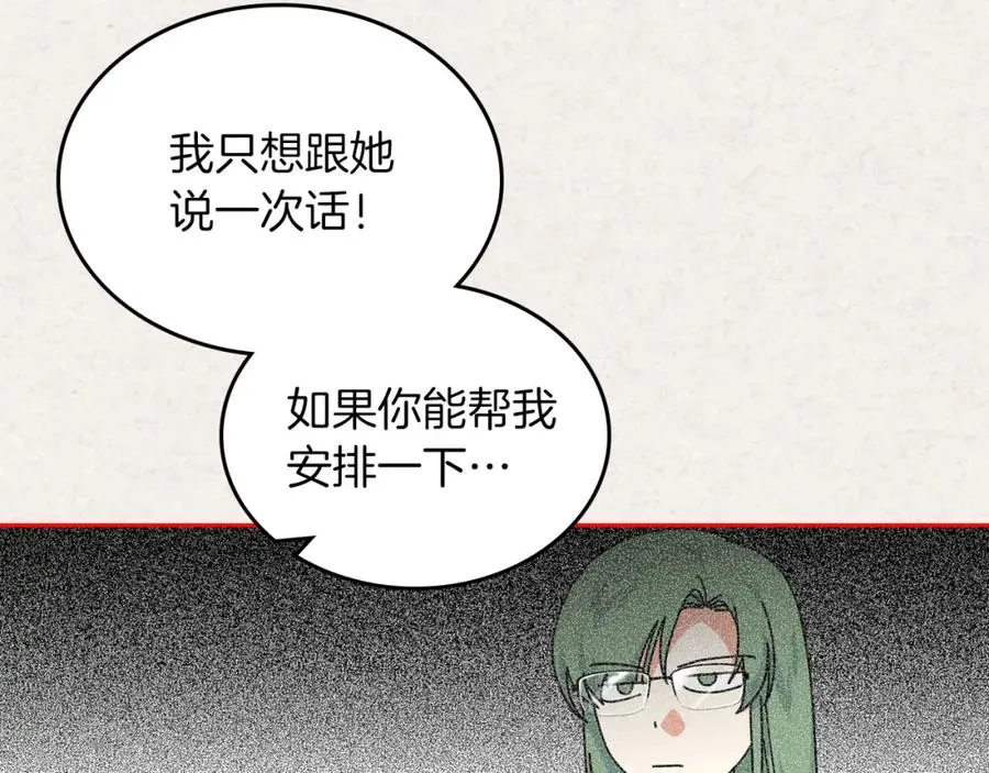 第58话 摘掉眼镜的他 第71页