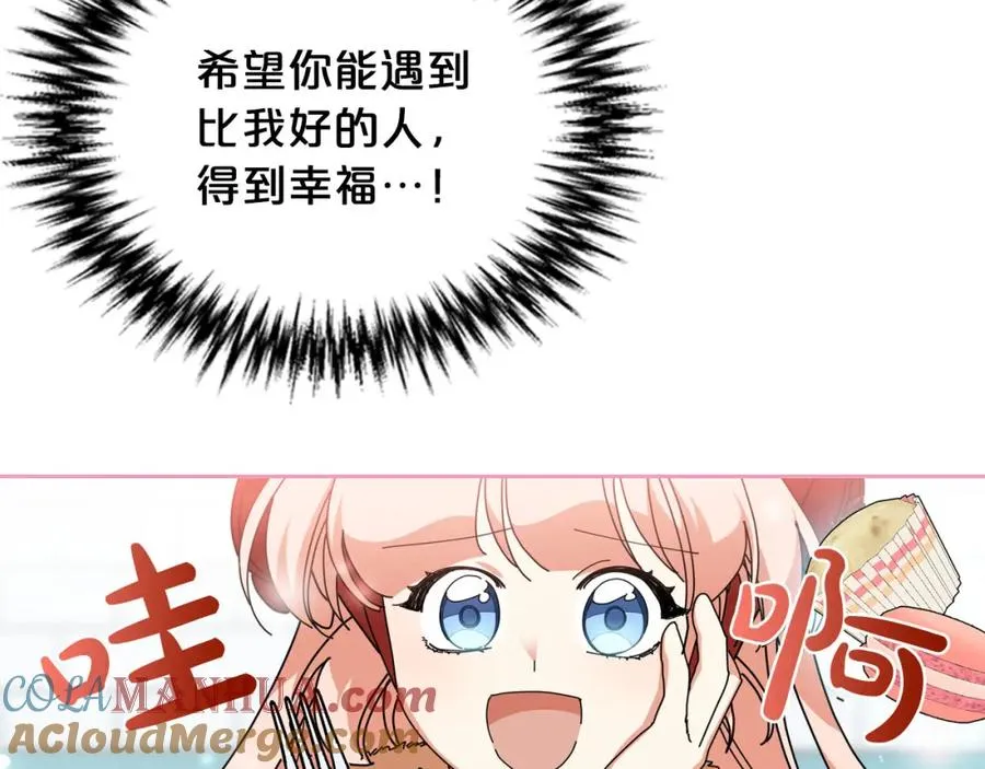 第58话 摘掉眼镜的他 第81页