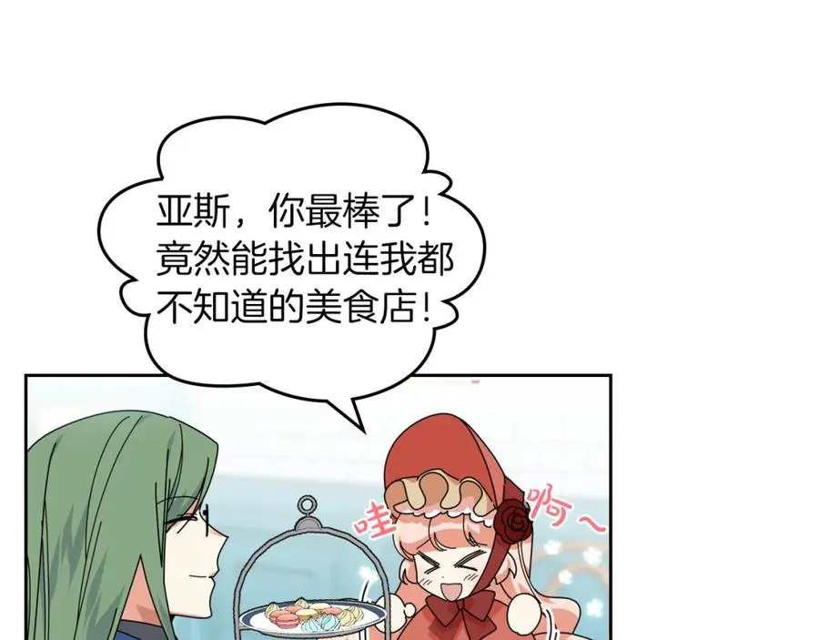 第58话 摘掉眼镜的他 第83页