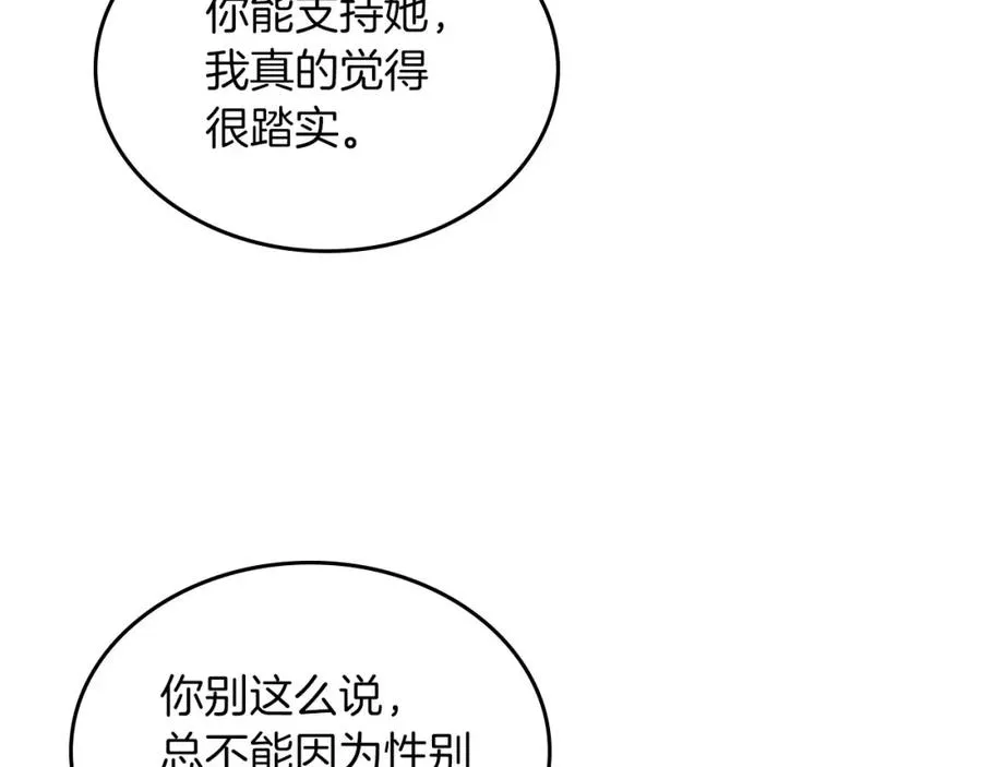 第58话 摘掉眼镜的他 第88页