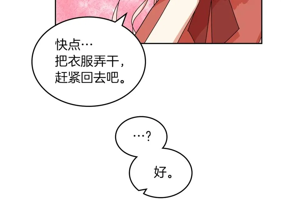 第58话 摘掉眼镜的他 第108页