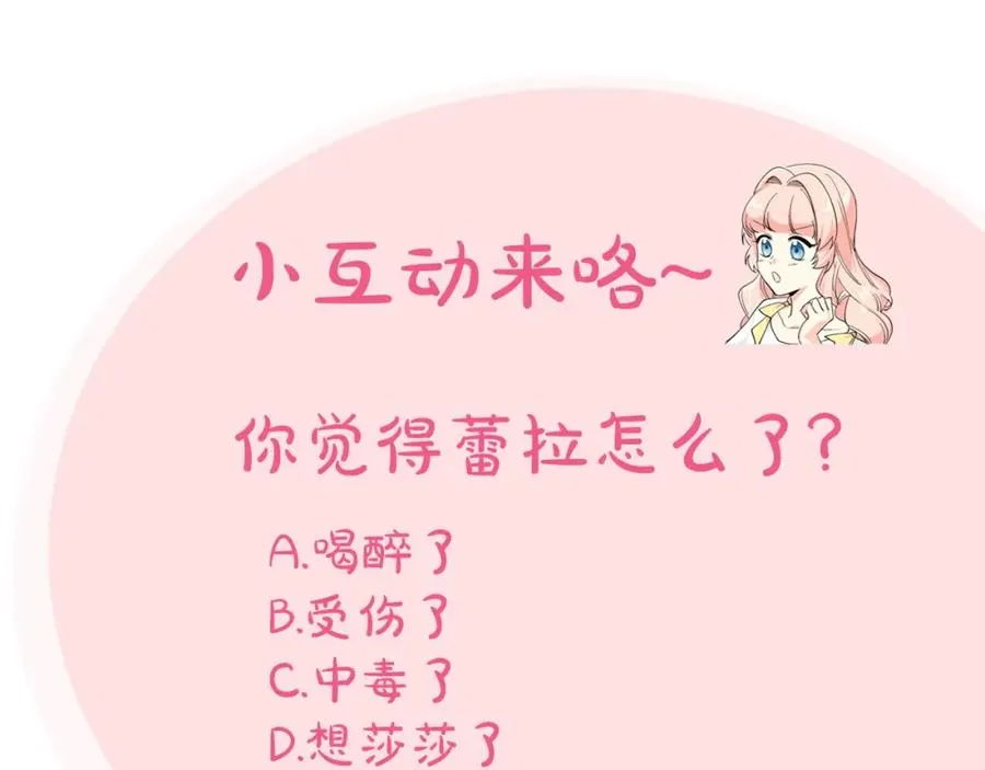 第58话 摘掉眼镜的他 第116页