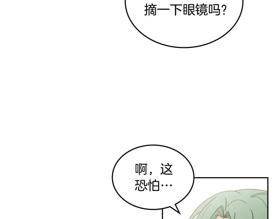 第59话 情话高手 第14页