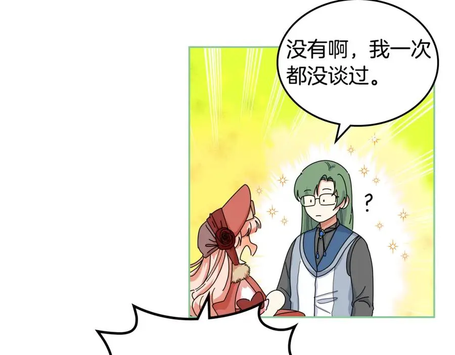 第59话 情话高手 第22页