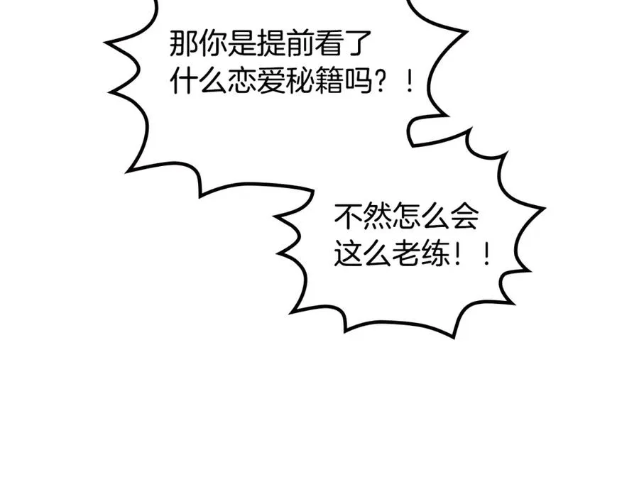 第59话 情话高手 第23页