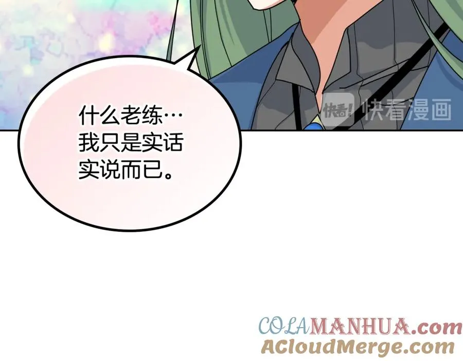 第59话 情话高手 第25页