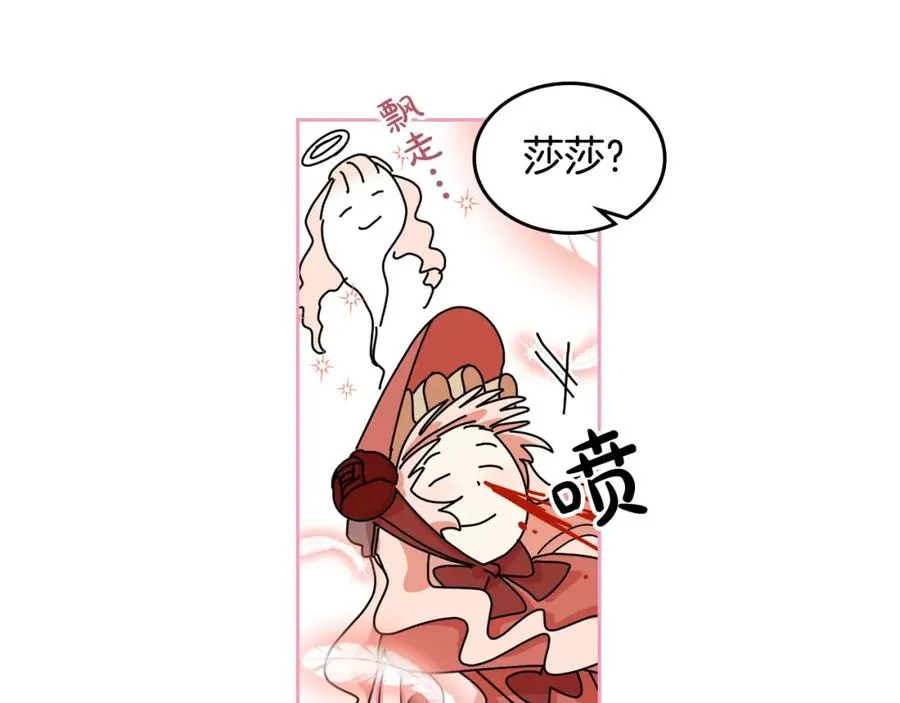 第59话 情话高手 第26页