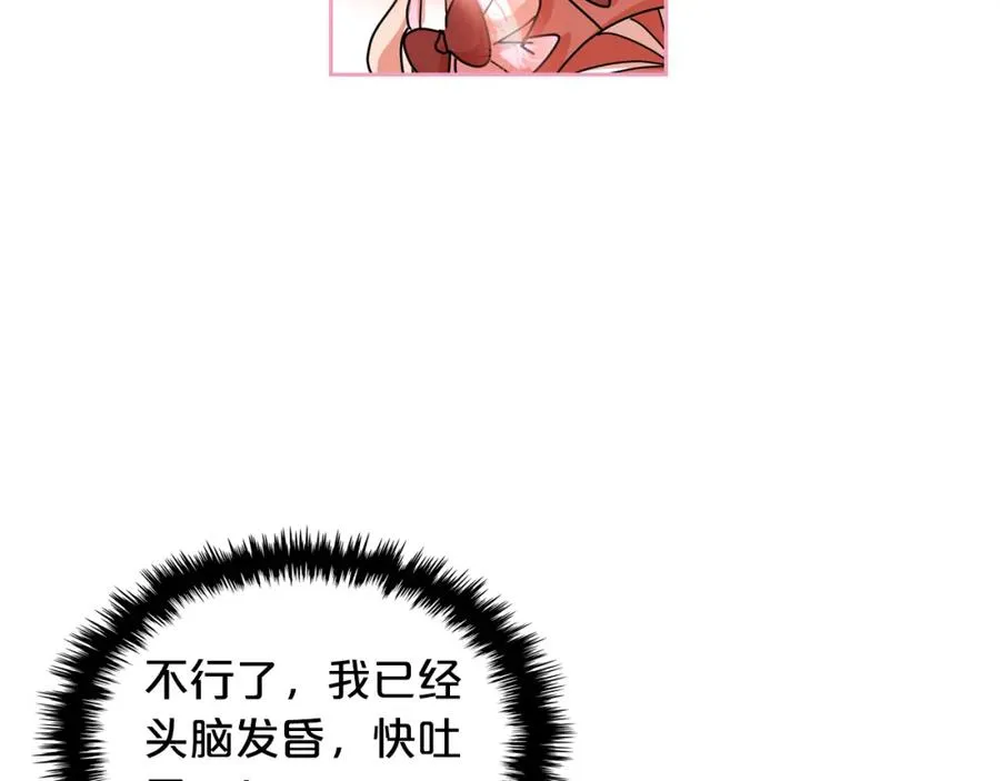 第59话 情话高手 第27页