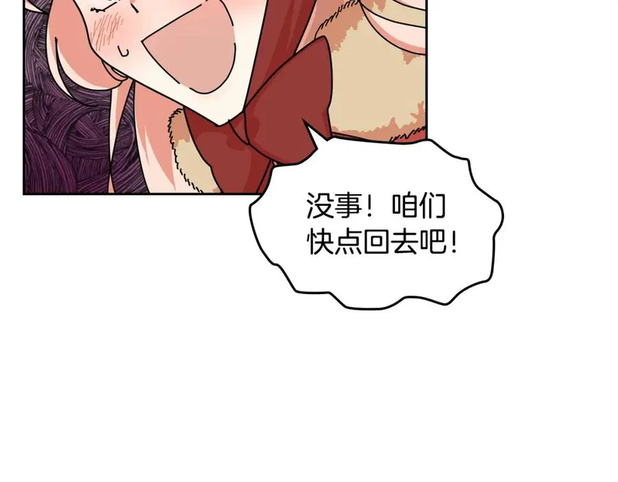 第59话 情话高手 第31页