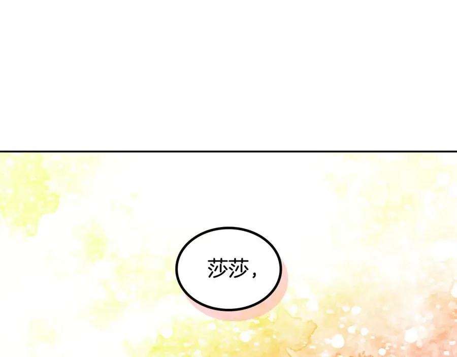 第59话 情话高手 第40页