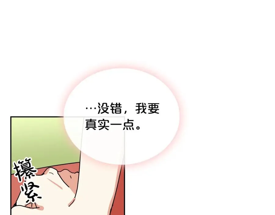 第59话 情话高手 第43页