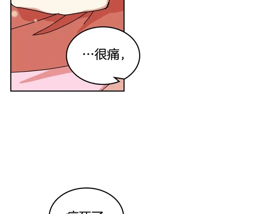 第59话 情话高手 第44页