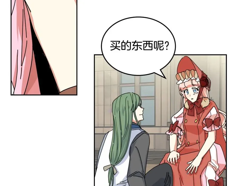 第59话 情话高手 第51页