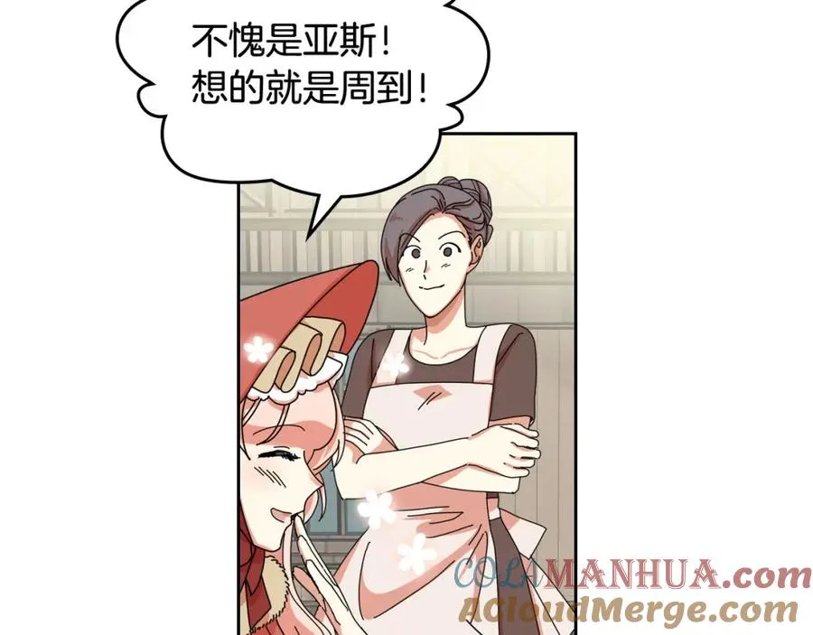 第59话 情话高手 第53页