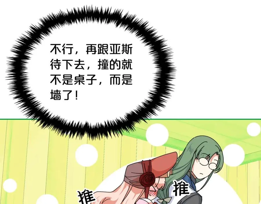 第59话 情话高手 第72页