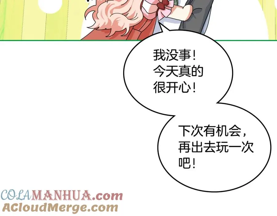 第59话 情话高手 第73页