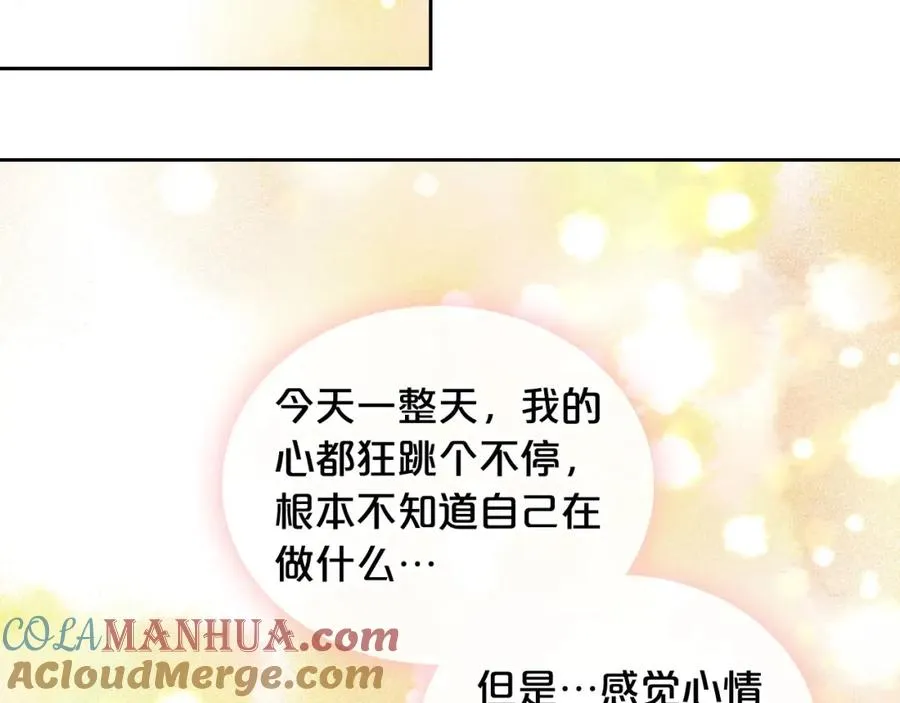 第59话 情话高手 第81页