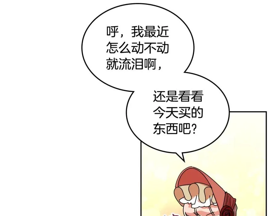 第59话 情话高手 第87页