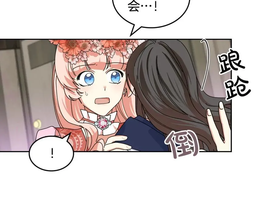 第59话 情话高手 第95页