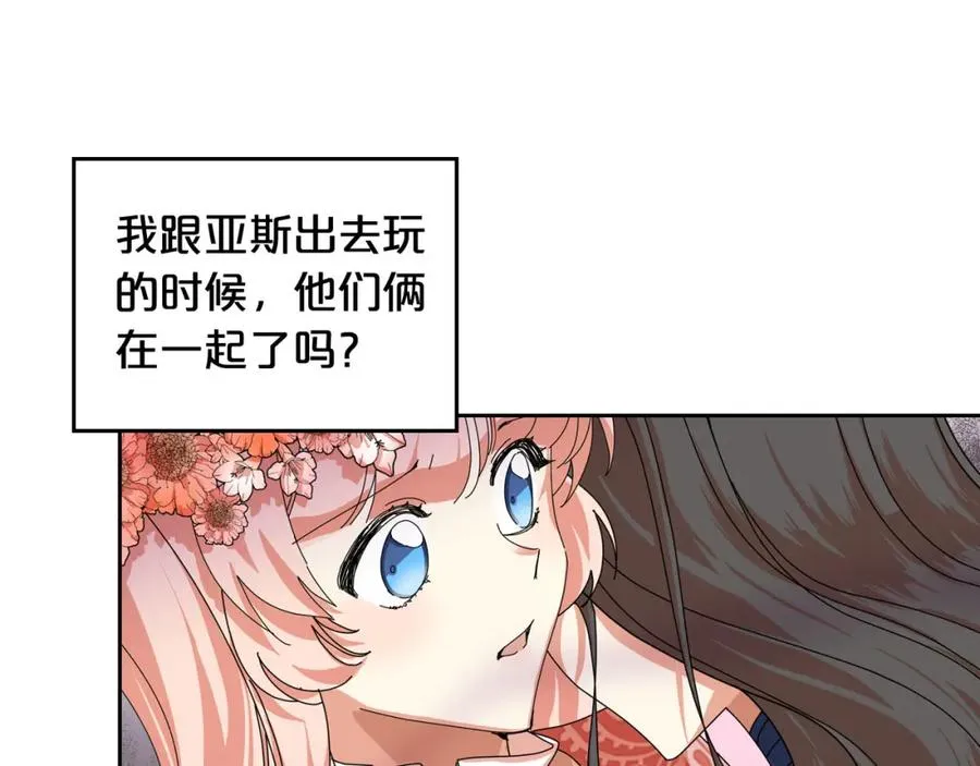 第59话 情话高手 第96页