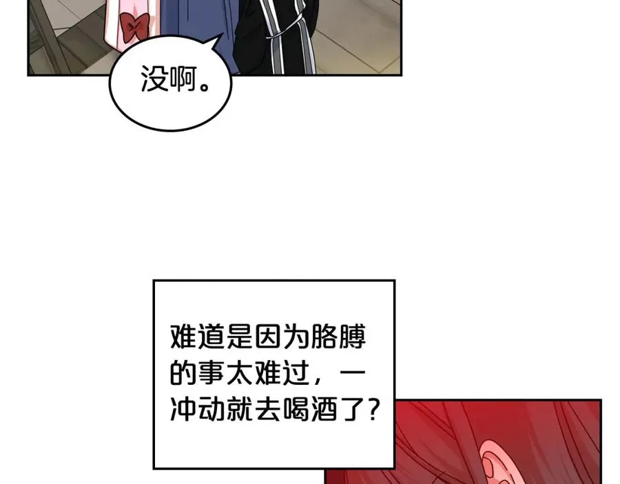 第59话 情话高手 第99页