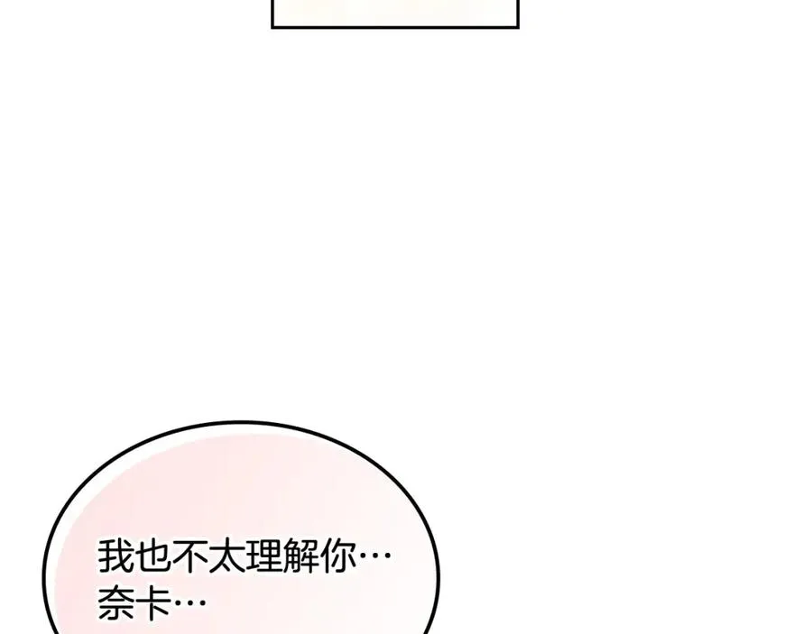 第59话 情话高手 第110页