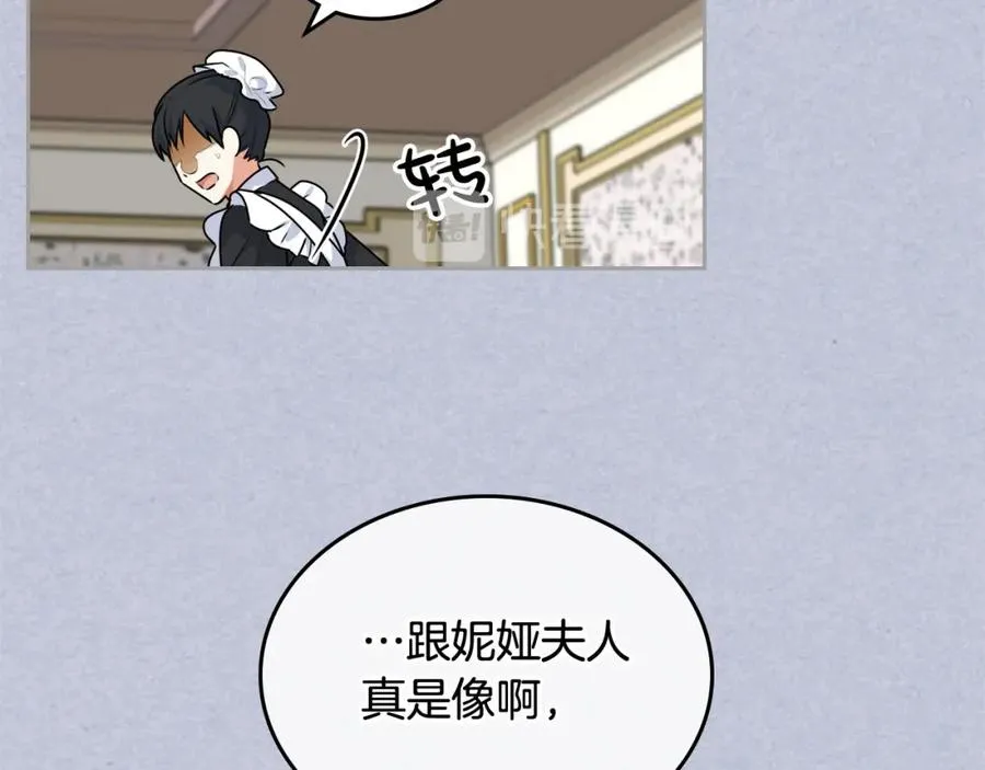 第61话 初次遇见她 第14页