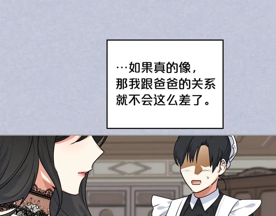 第61话 初次遇见她 第20页